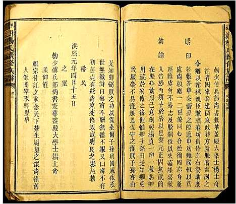 [杨]车湖杨氏续修族谱 (江西) 车湖杨氏续修家谱_一.pdf