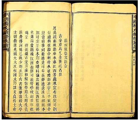 [杨]车湖杨氏续修族谱 (江西) 车湖杨氏续修家谱_一.pdf