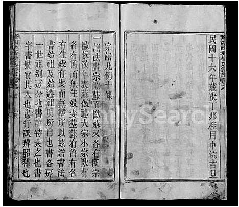 [杨]鵞湖西塘杨氏宗谱_18卷首1卷-E Hu Xi Tang Yang Shi (江西) 鵞湖西塘杨氏家谱_一.pdf