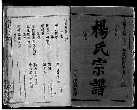 [杨]杨氏宗谱_16卷_含卷首-竟陵杨氏宗谱 (江西) 杨氏家谱_一.pdf