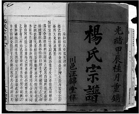 [杨]杨氏宗谱_16卷_含卷首-竟陵杨氏宗谱 (江西) 杨氏家谱_二.pdf