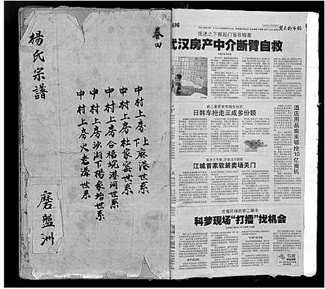 [杨]杨氏宗谱_16卷_含卷首-竟陵杨氏宗谱 (江西) 杨氏家谱_四.pdf