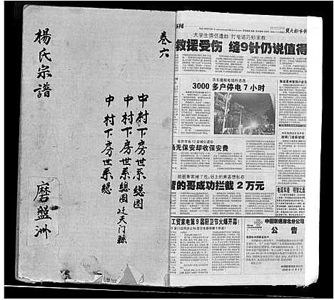 [杨]杨氏宗谱_16卷_含卷首-竟陵杨氏宗谱 (江西) 杨氏家谱_五.pdf