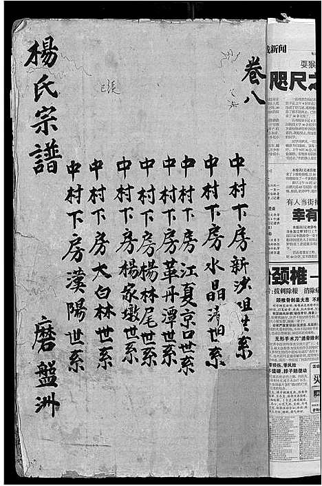 [杨]杨氏宗谱_16卷_含卷首-竟陵杨氏宗谱 (江西) 杨氏家谱_七.pdf