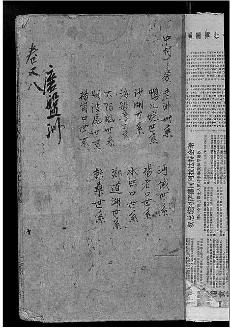 [杨]杨氏宗谱_16卷_含卷首-竟陵杨氏宗谱 (江西) 杨氏家谱_八.pdf