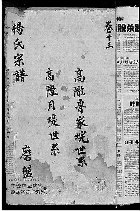 [杨]杨氏宗谱_16卷_含卷首-竟陵杨氏宗谱 (江西) 杨氏家谱_九.pdf