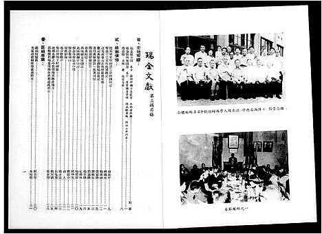 [杨]瑞金文献 (江西) 瑞金文献.pdf