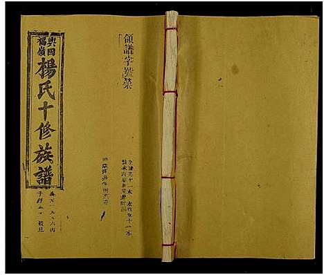 [杨]兴国福岭杨氏十修族谱_11本 (江西) 兴国福岭杨氏十修家谱_四.pdf