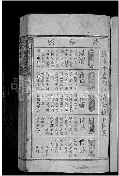 [姚]姚氏四修族谱_不分卷 (江西、广东) 姚氏四修家谱_二.pdf