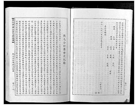 [叶]叶氏仲华公房七修族谱 (江西、广东) 叶氏仲华公房七修家谱_二.pdf