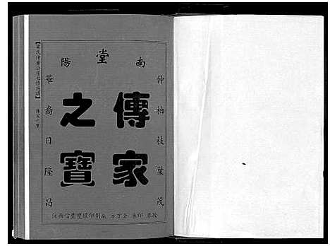 [叶]叶氏仲华公房七修族谱 (江西、广东) 叶氏仲华公房七修家谱_五.pdf