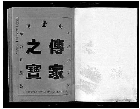 [叶]叶氏仲华公房七修族谱 (江西、广东) 叶氏仲华公房七修家谱_六.pdf