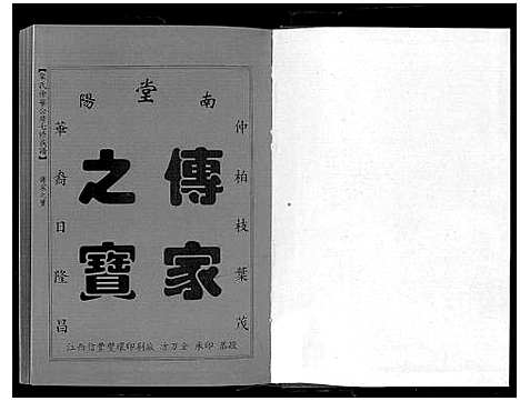 [叶]叶氏仲华公房七修族谱 (江西、广东) 叶氏仲华公房七修家谱_七.pdf