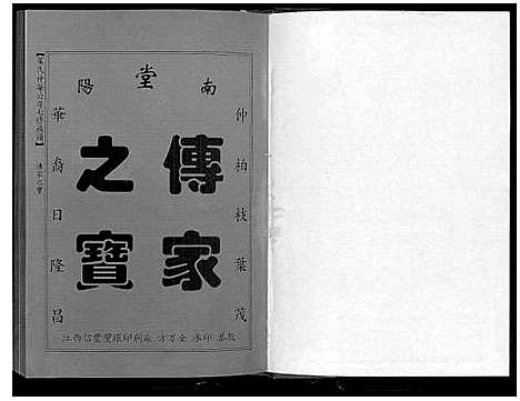 [叶]叶氏仲华公房七修族谱 (江西、广东) 叶氏仲华公房七修家谱_九.pdf