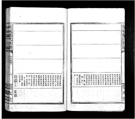 [叶]吴城叶氏宗谱_不分卷 (江西) 吴城叶氏家谱_十九.pdf