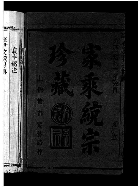 [叶]羊石叶氏宗谱_12卷首2卷-Yang Shi Ye Shi_羊石叶氏宗谱 (江西) 羊石叶氏家谱_一.pdf