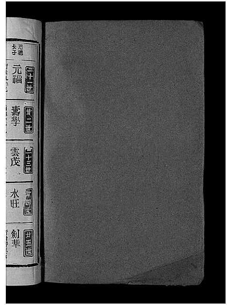 [叶]羊石叶氏宗谱_12卷首2卷-Yang Shi Ye Shi_羊石叶氏宗谱 (江西) 羊石叶氏家谱_十六.pdf