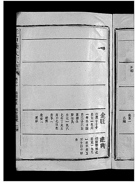 [叶]羊石叶氏宗谱_12卷首2卷-Yang Shi Ye Shi_羊石叶氏宗谱 (江西) 羊石叶氏家谱_十六.pdf