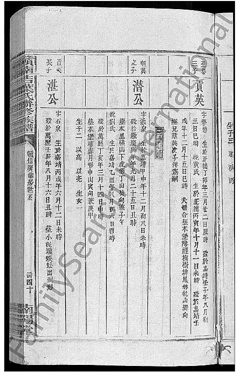 [叶]赣南吉叶氏联修族谱_不分卷-赣南吉叶氏族谱 (江西) 赣南吉叶氏联修家谱_四.pdf