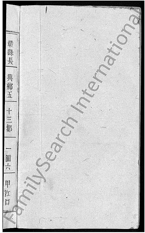 [叶]赣南吉叶氏联修族谱_不分卷-赣南吉叶氏族谱 (江西) 赣南吉叶氏联修家谱_十.pdf