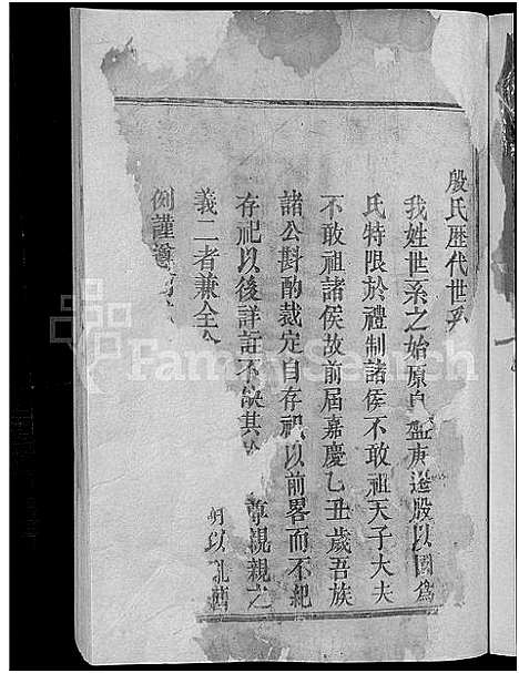 [殷]殷氏宗谱_总卷数不详 (江西) 殷氏家谱.pdf