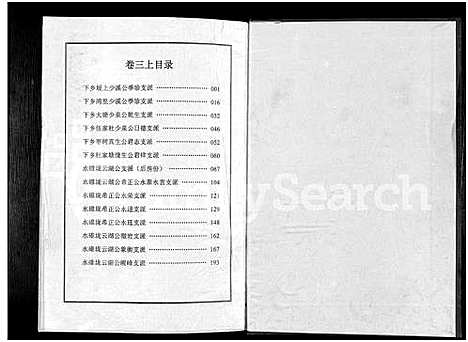 [殷]殷氏合修宗谱_5卷_及卷首 (江西) 殷氏合修家谱_四.pdf