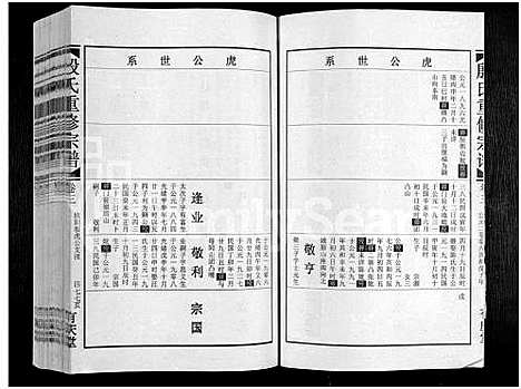 [殷]殷氏合修宗谱_5卷_及卷首 (江西) 殷氏合修家谱_六.pdf