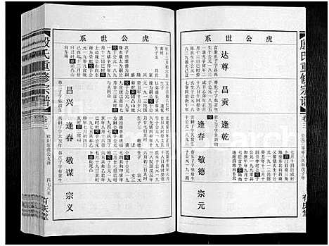 [殷]殷氏合修宗谱_5卷_及卷首 (江西) 殷氏合修家谱_六.pdf