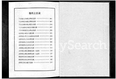 [殷]殷氏合修宗谱_5卷_及卷首 (江西) 殷氏合修家谱_七.pdf