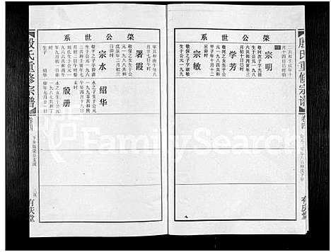 [殷]殷氏合修宗谱_5卷_及卷首 (江西) 殷氏合修家谱_七.pdf