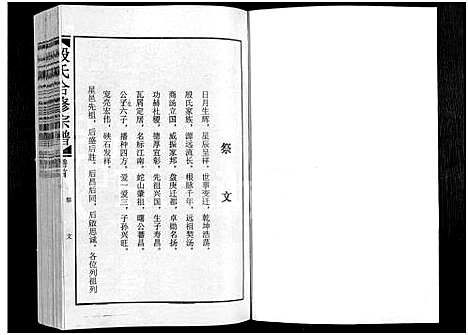 [殷]殷氏合修宗谱_5卷_及卷首 (江西) 殷氏合修家谱_九.pdf