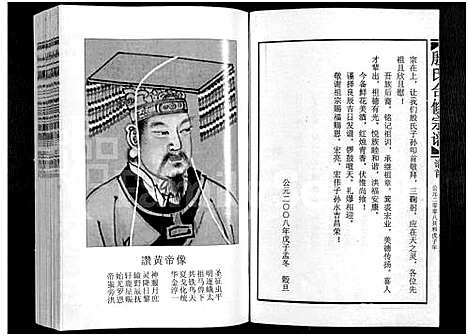 [殷]殷氏合修宗谱_5卷_及卷首 (江西) 殷氏合修家谱_九.pdf