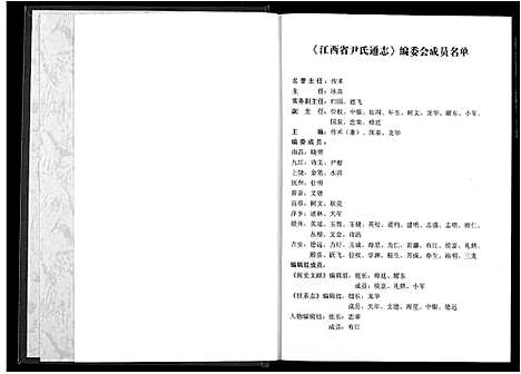 [尹]江西尹氏通志 (江西) 江西尹氏通志_一.pdf