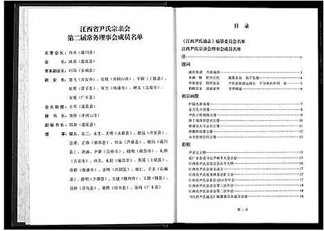 [尹]江西尹氏通志 (江西) 江西尹氏通志_一.pdf