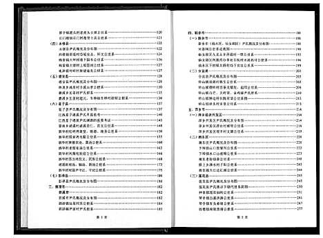 [尹]江西尹氏通志 (江西) 江西尹氏通志_二.pdf