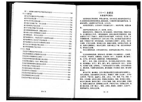 [尹]江西尹氏通志 (江西) 江西尹氏通志_四.pdf