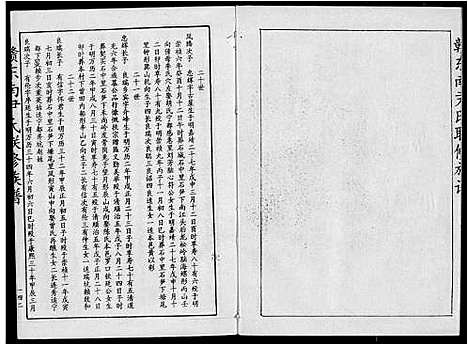 [尹]赣东南尹氏联修族谱 (江西) 赣东南尹氏联修家谱_七.pdf