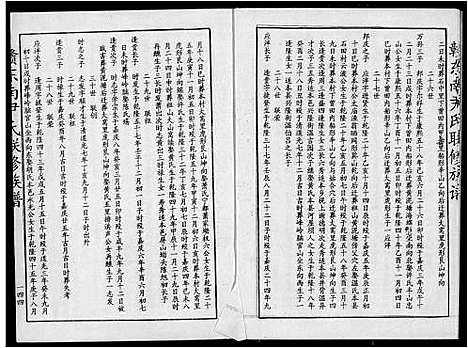 [尹]赣东南尹氏联修族谱 (江西) 赣东南尹氏联修家谱_七.pdf