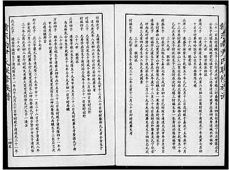 [尹]赣东南尹氏联修族谱 (江西) 赣东南尹氏联修家谱_七.pdf