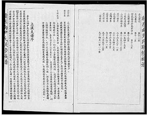 [尹]赣东南尹氏联修族谱 (江西) 赣东南尹氏联修家谱_十三.pdf