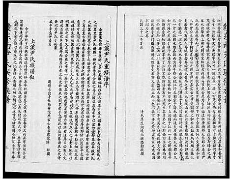 [尹]赣东南尹氏联修族谱 (江西) 赣东南尹氏联修家谱_十三.pdf