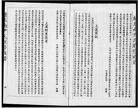 [尹]赣东南尹氏联修族谱 (江西) 赣东南尹氏联修家谱_十三.pdf