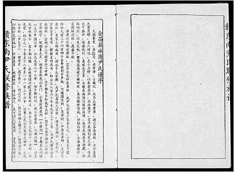 [尹]赣东南尹氏联修族谱 (江西) 赣东南尹氏联修家谱_十四.pdf