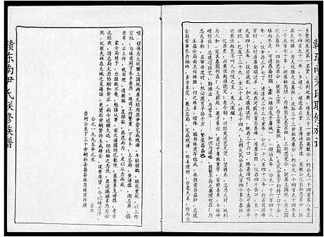 [尹]赣东南尹氏联修族谱 (江西) 赣东南尹氏联修家谱_十四.pdf