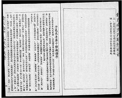 [尹]赣东南尹氏联修族谱 (江西) 赣东南尹氏联修家谱_十六.pdf