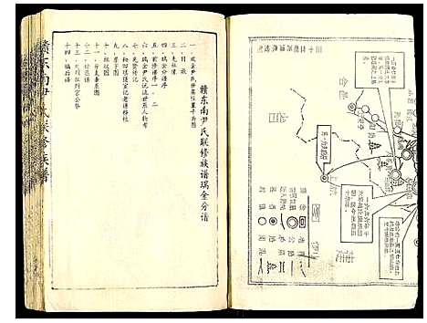 [尹]赣东南尹氏联修族谱 (江西) 赣东南尹氏联修家谱_十.pdf