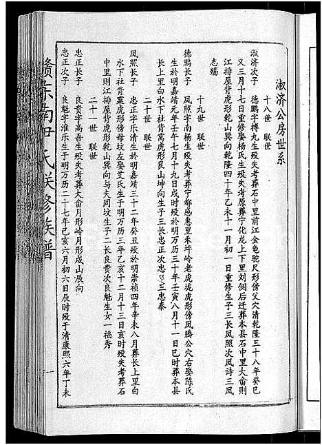 [尹]赣东南尹氏联修族谱_不分卷-赣东南尹氏联修族谱总谱_天水堂赣东南尹氏联修家乘 (江西) 赣东南尹氏联修家谱_八.pdf