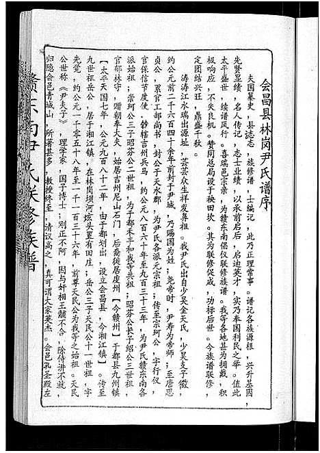 [尹]赣东南尹氏联修族谱_不分卷-赣东南尹氏联修族谱总谱_天水堂赣东南尹氏联修家乘 (江西) 赣东南尹氏联修家谱_十四.pdf