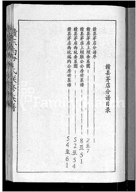 [尹]赣东南尹氏联修族谱_不分卷-赣东南尹氏联修族谱总谱_天水堂赣东南尹氏联修家乘 (江西) 赣东南尹氏联修家谱_十五.pdf