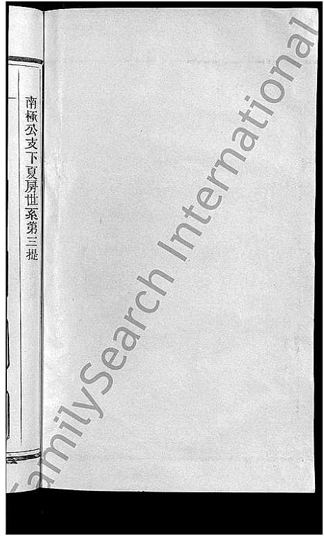 [尹]新城姜溪尹氏族谱_8卷首1卷-新城西乡姜溪尹氏族谱_尹氏族谱 (江西) 新城姜溪尹氏家谱_五.pdf